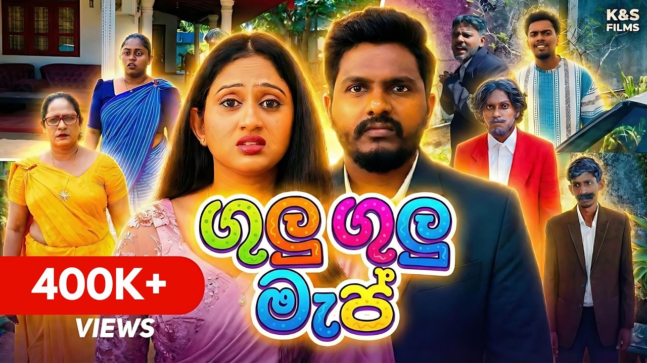 ගුලු ගුලු මැප් | Gulu Gulu Map @kaveeandsapu