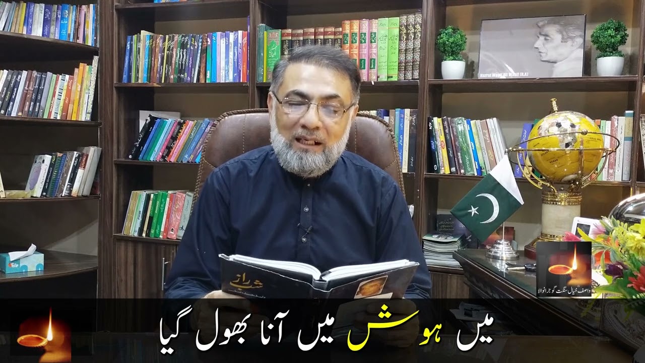 Eik Dard Ka Qisa Yaad Raha || اک  درد کا قصہ یاد رہا || Kalam e Hazrat Wasif Ali Wasif (R.A)