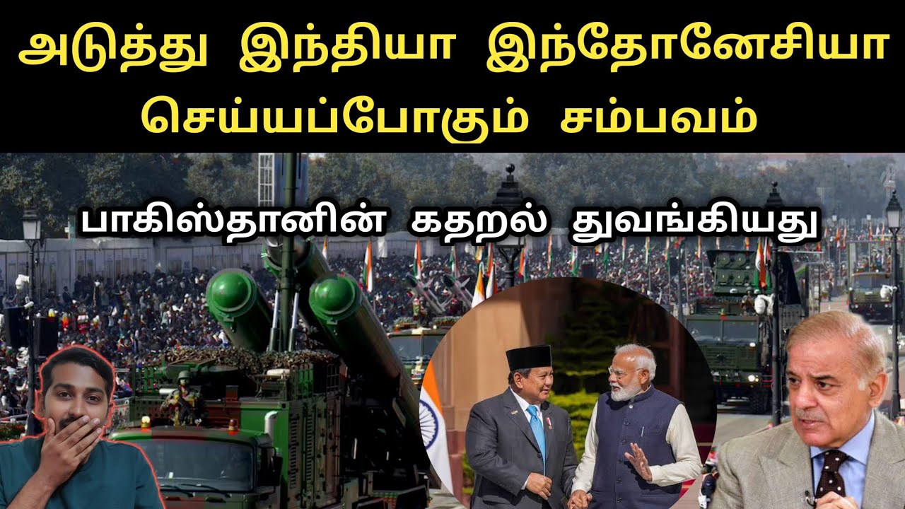 அதிக பிரமோஸ் ஏவுகணை கேட்கும் இந்தோனேசியா | துருக்கியிடம் பிச்சை கேட்கும் பாக் | SM