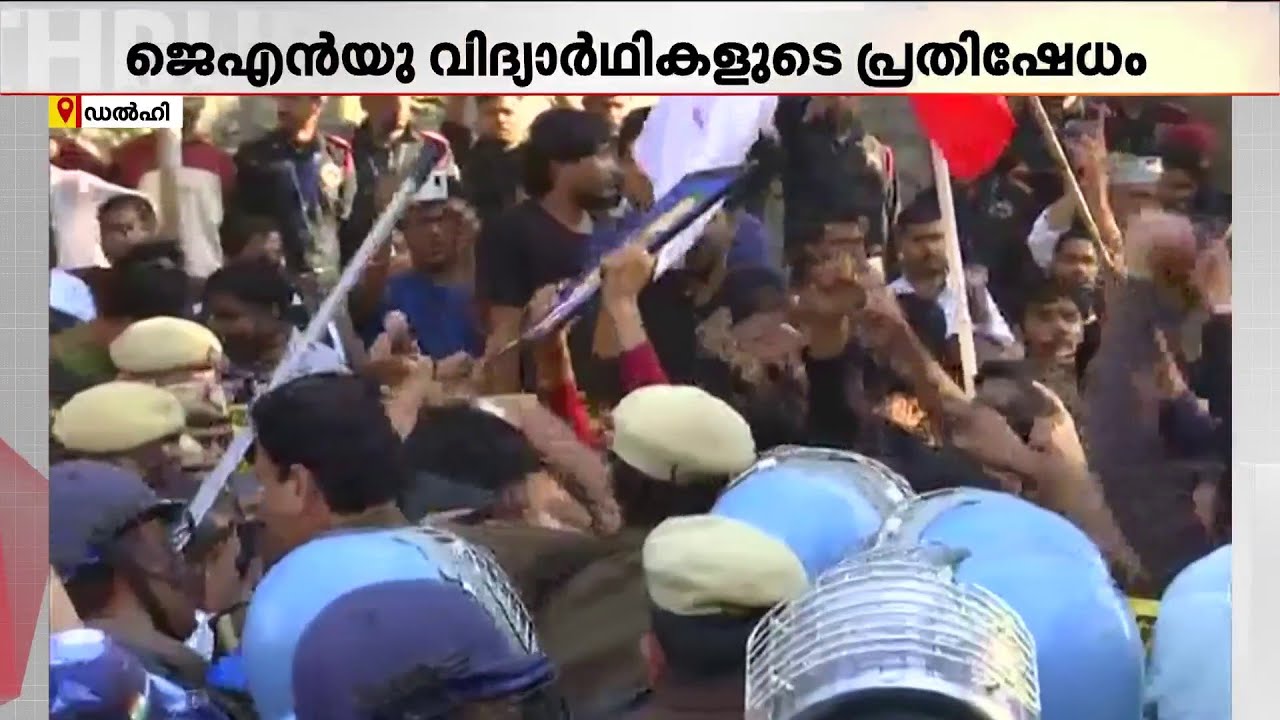 ജാതി അധിക്ഷേപം; പ്രതിഷേധം കടുപ്പിച്ച് JNU വിദ്യാർഥി യൂണിയൻ | JNU | Protest