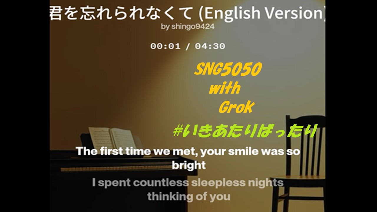 君を忘れられなくて （English Version）