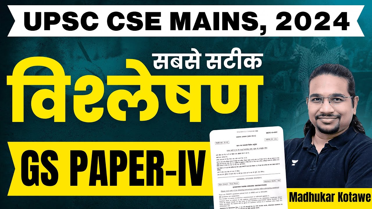 UPSC Mains 2024 | GS PAPER 4 | Ethics Paper Detailed Analysis in Hindi | Madhukar Kotawe