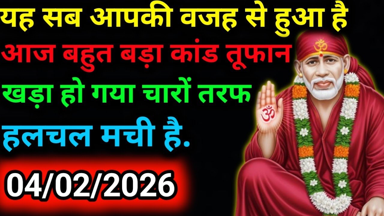 ✅4 February 2026 ka Shri Sai Baba Ka Message | Aaj ka Divine Message | Universe Message