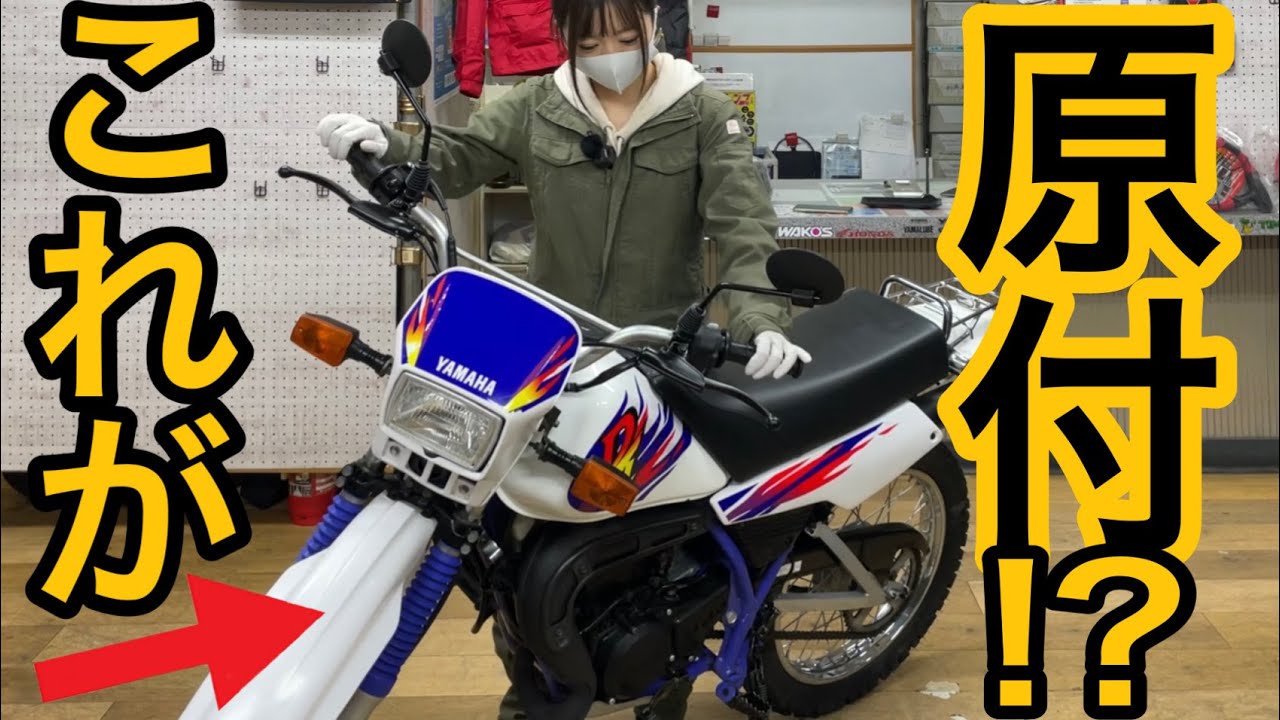原付オフロード最強マシン！懐かしのDT50はかなりヤバいバイクだよ！