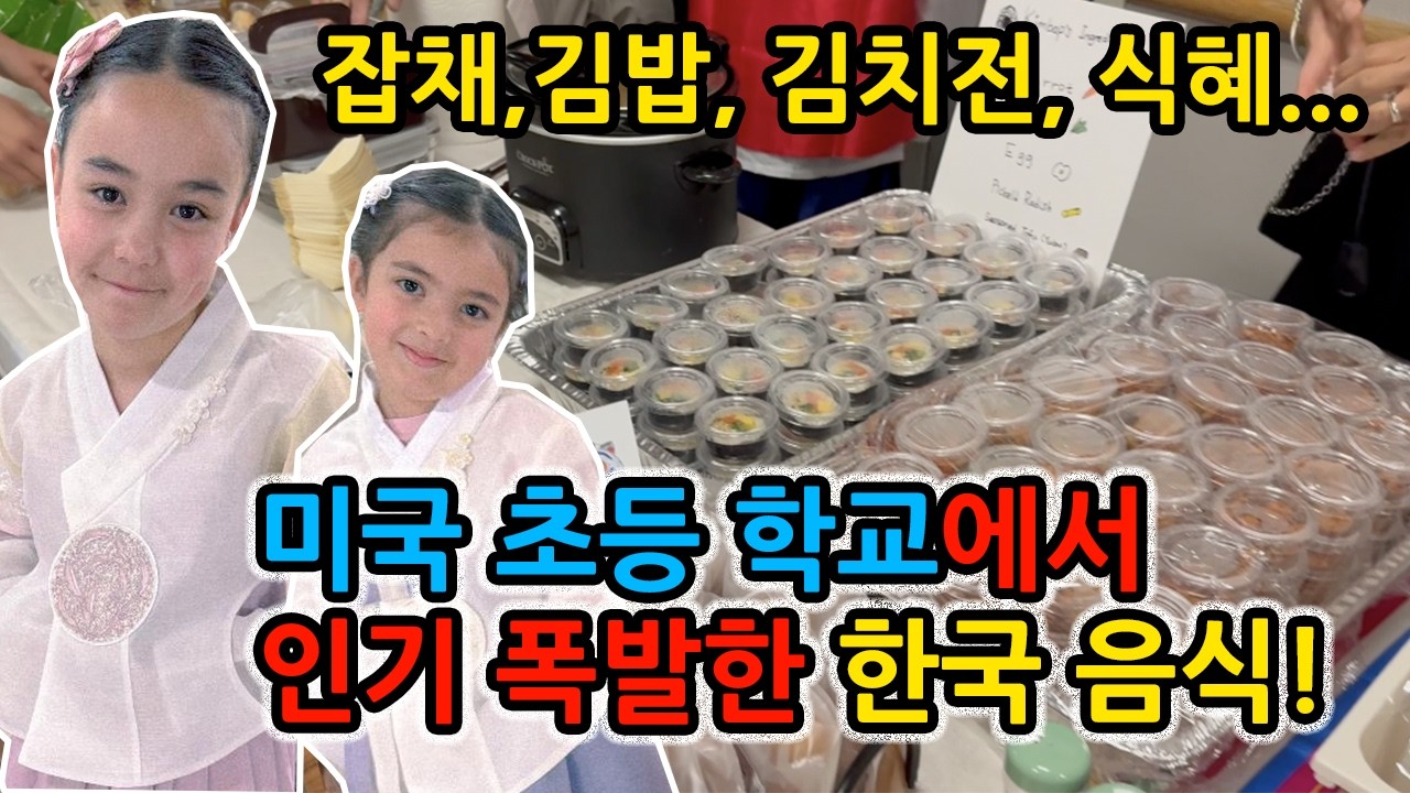 제 딸들이 미국 학교에서 소고 춤 공연을 했어요!! (케이팝데몬헌터스-골든)