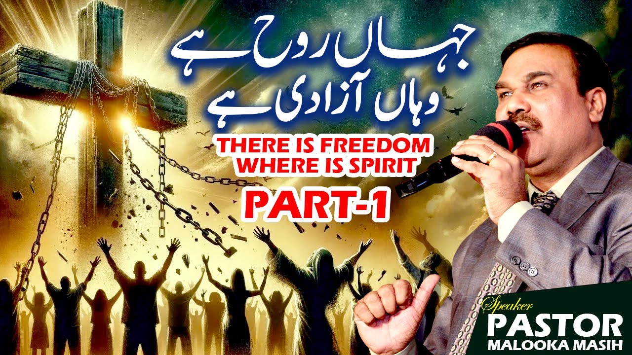 Pastor Malooka Masih || There Is Freedom where is Spirit || جہاں روح ہے وہاں آزادی ہے || Part 1