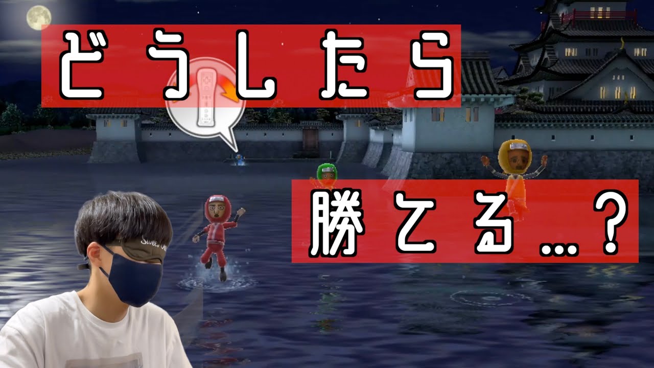 目隠ししてWii Party Uしたらめっちゃおもろかった Part1　#wii#wiiparty#ゲーム実況