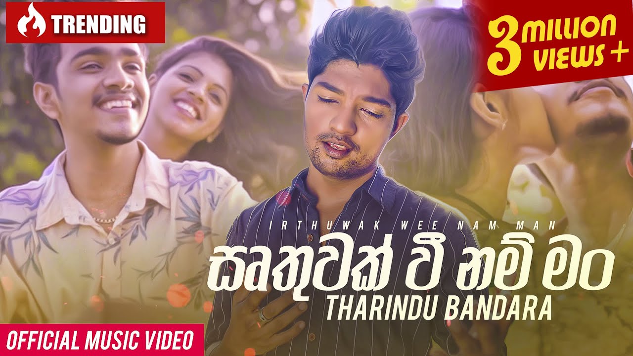 Irthuwak Wee Nam Man (ඍතුවක් වී නම් මං)  Tharindu Bandara Official Music Video 2020
