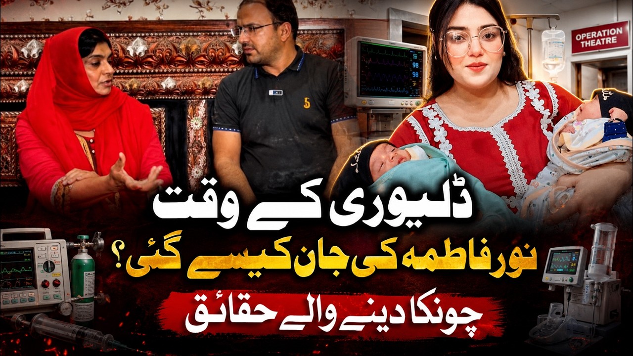 How Did Noor Fatima Die During Delivery? Shocking Facts Explained