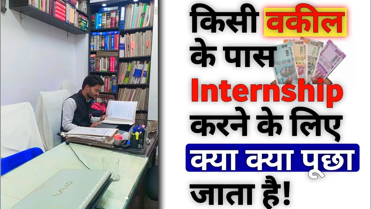 INTERNSHIP - INTERVIEW QUESTIONS | Law Internship | LLB Internship | Lawyer Rohit Mathur