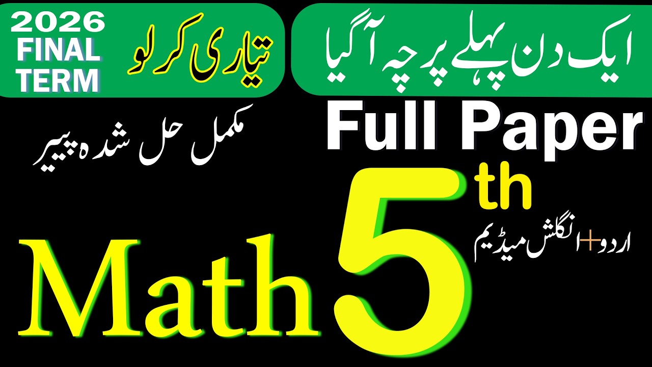 Math class 5 Guess Paper 2026 | 5th Class Paper 2026 SBA Final Term