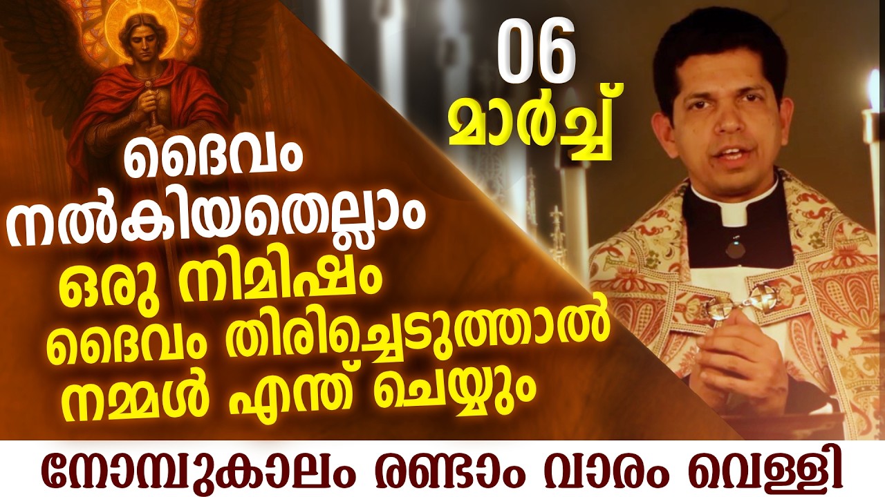 നിനക്കുള്ളതെല്ലാം ദൈവം നൽകിയതാണ്  | Mar 6 | Chaplet of St.Michael the Archangel