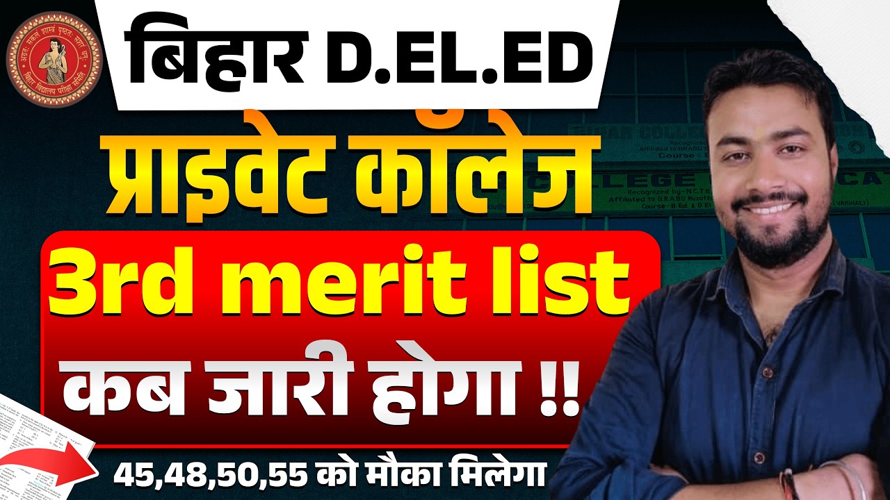 Deled 3rd merit list Out || Deled admission 2025 || Deled pvt clg 3rd list Date #deled 