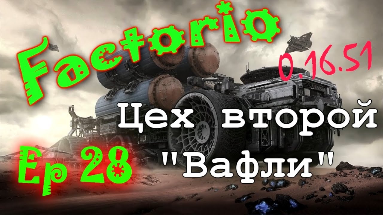 Factorio [0.16.51](Марафон железных дорог)[Ep.28]