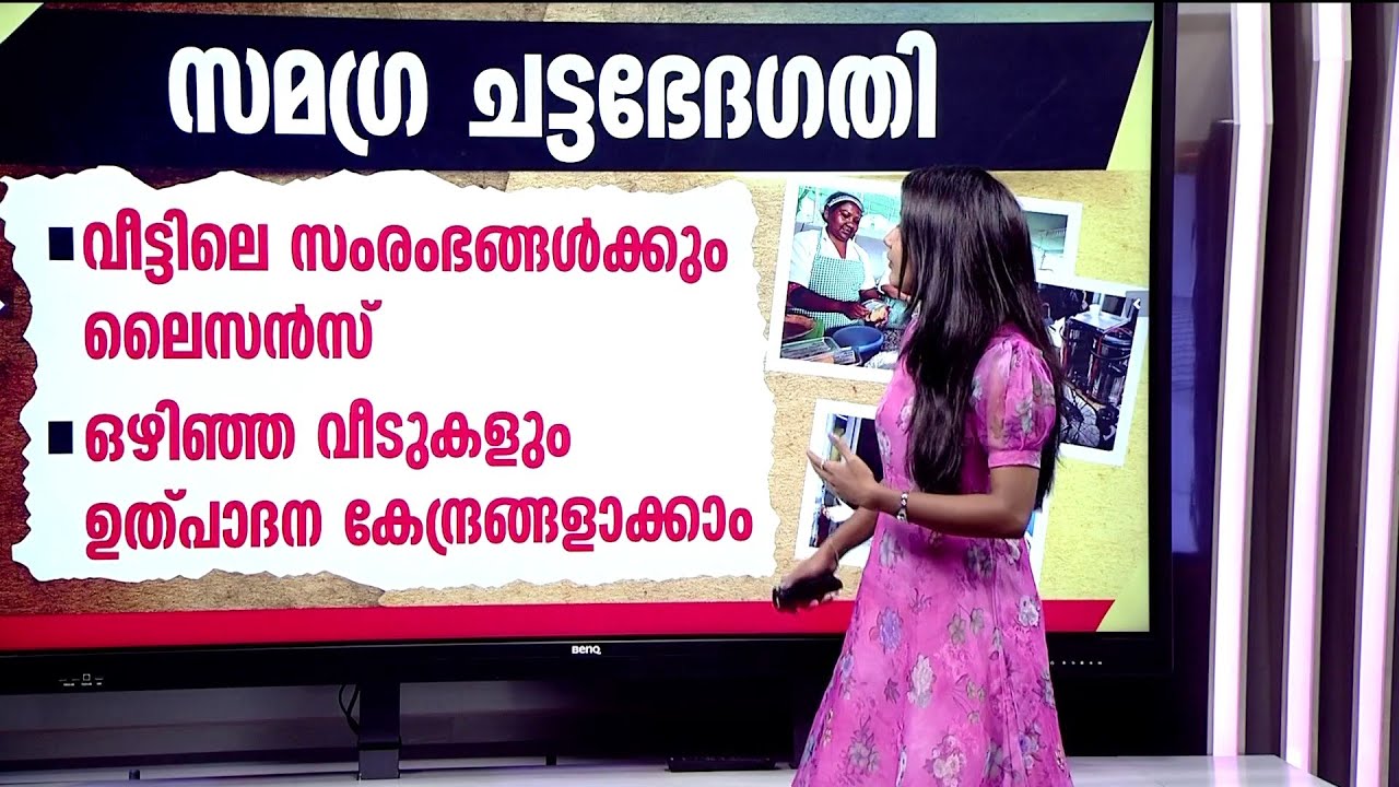 ഇരുചക്ര-മൂന്നുചക്ര വാഹനങ്ങളിലെ സംരംഭങ്ങള്‍ക്ക് ഇനി ലൈസന്‍സ് വേണ്ട | Panchayat Raj Act