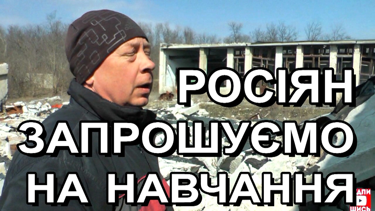 Петрівський ліцей запрошує на навчання любителів руського міра