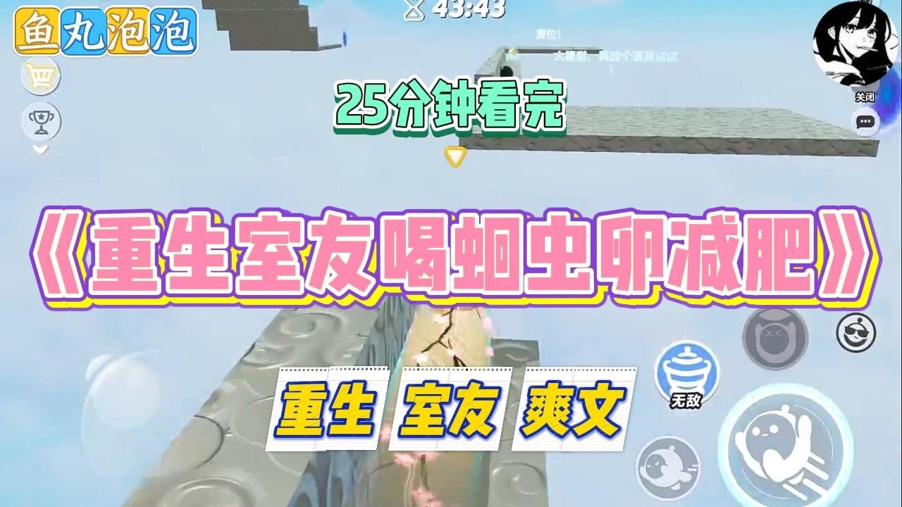 《重生室友喝蛔虫卵减肥》我们寝室被选中参加减肥真人秀，一斤一万，无限叠加，减肥就能暴富。当体重不再下降，室友们开#小说 #故事 #道德 #渣男 #爽文 #复仇 #重生 #打脸 #现实情感 #一口气看完