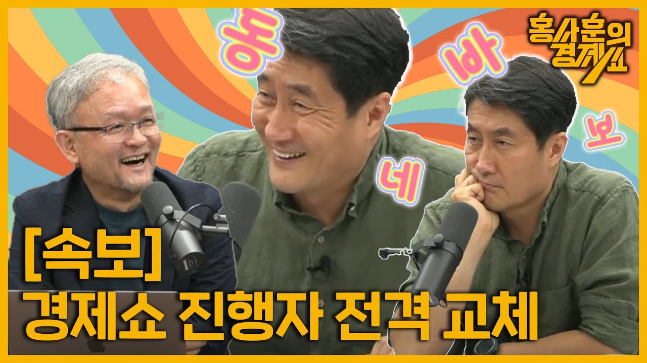 [이혼까지 막아주는 똑똑하고 소름끼치는 AI 시대]  박태웅 녹서포럼 의장ㅣ 홍사훈의 경제쇼 148회 2024년 7월 11일 목요일