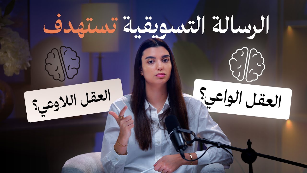 كيف تستخدم علم النفس في التسويق