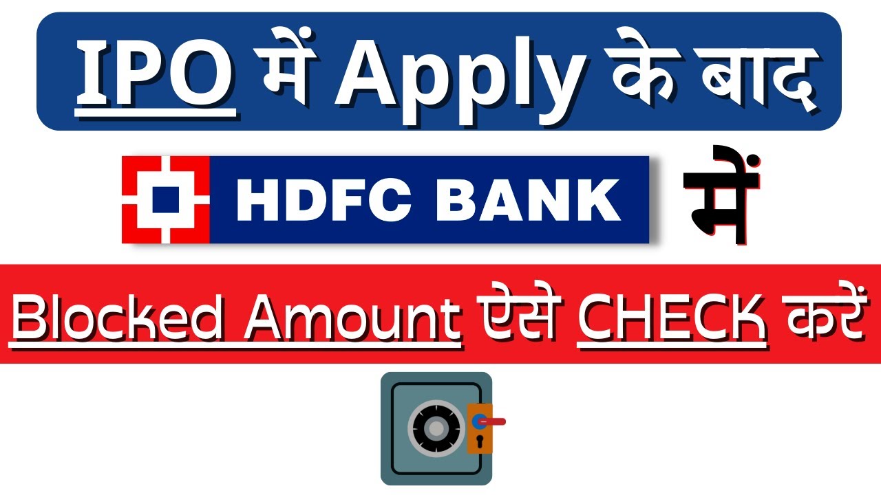 How to check blocked amount in HDFC Bank, IPO में Apply करने के बाद blocked amount कहां Show होगा !