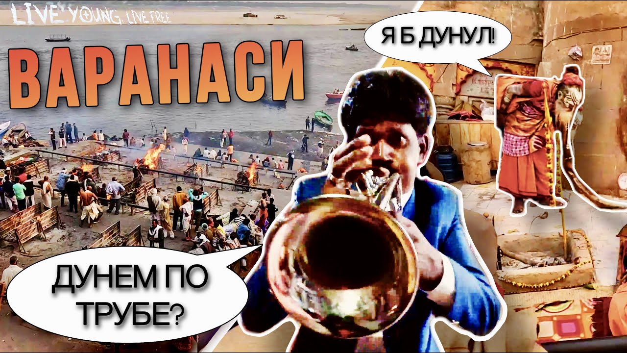 Прогулка по Варанаси, Гхаты, Индия 2023