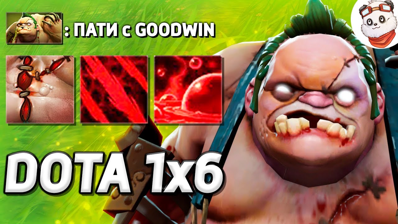 ПАНДА НА ПУДЖЕ vs ГУДВИН НА ТЕРРОРБЛЕЙДЕ / DOTA 1x6 / Дота 2
