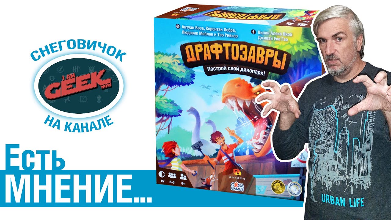 Есть мнение... об игре 