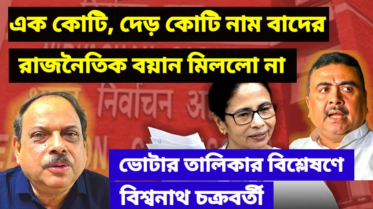 নির্দিষ্ট দিনেই বের হলো পশ্চিমবঙ্গের ভোটার তালিকা। কিন্তু বিচার বিভাগকে SIR - এ যুক্ত করা জরুরি ছিল?