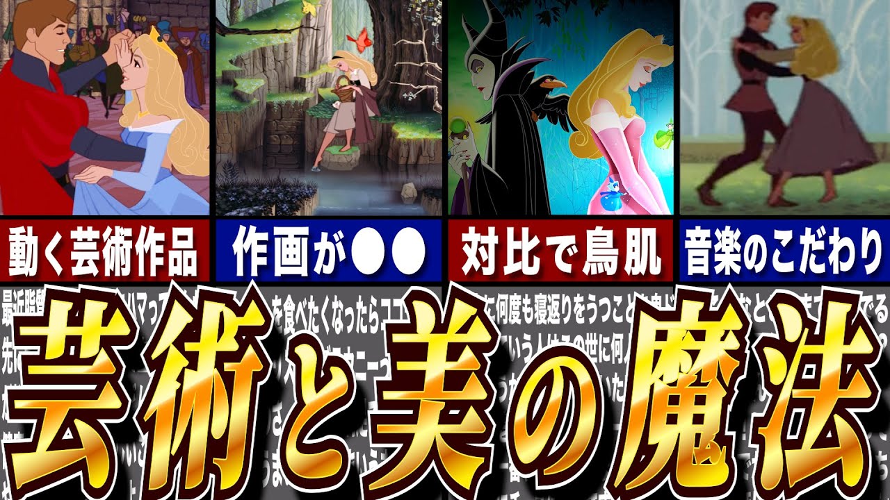 【眠れる森の美女】はなぜ名作か？考察してみる