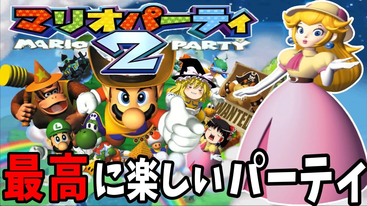 【ゆっくり実況】マリオパーティ2 CPU強いでパイレーツランドをクリア！【レトロゲーム】