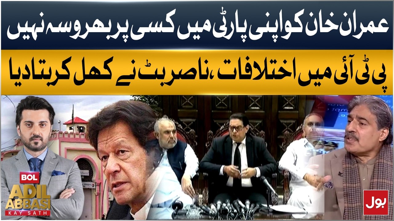 Imran Khan Party Crisis | Trust Issues And Disagreements | PTI Update | Nasir Butt Reveals Truth