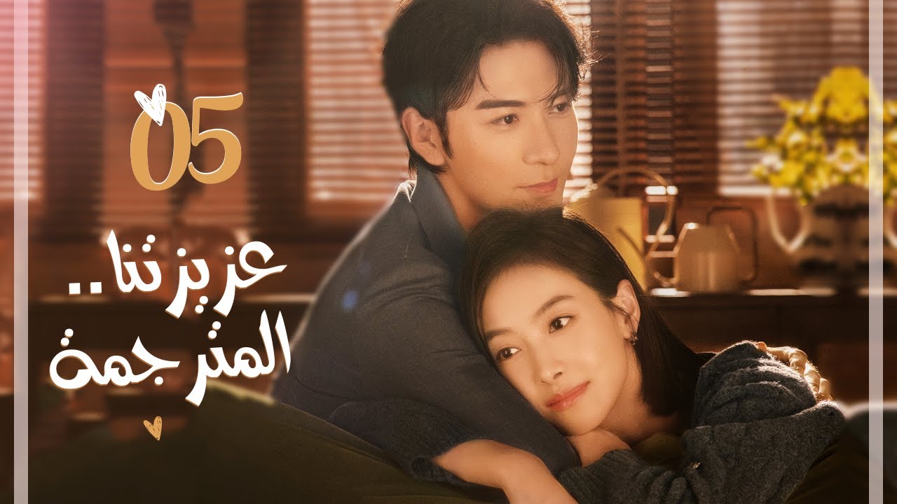 المسلسل الرومانسي 