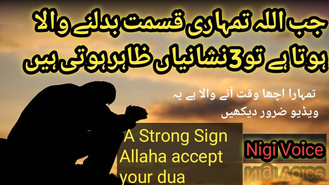 Jab Allah tmhari qismat bdalne wala hota hai tou yeh 3 nishaniya zahir hoti hn
