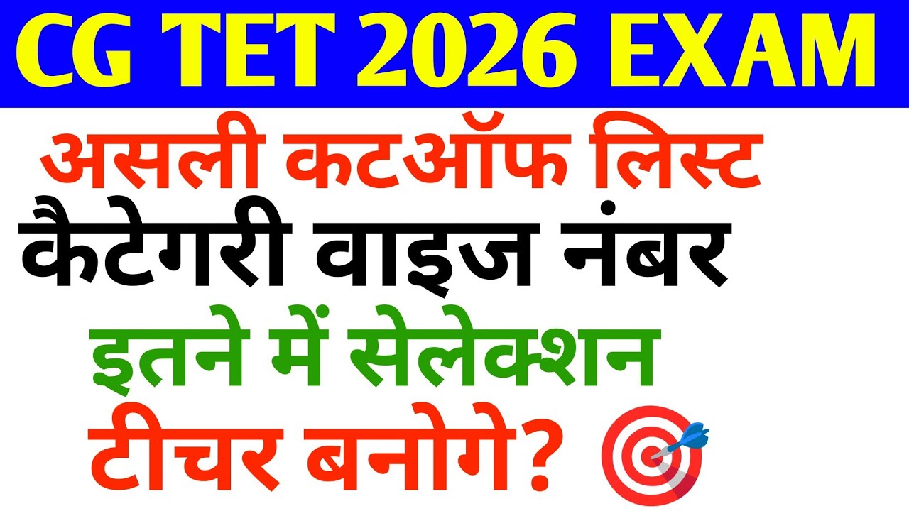 CG TET 2026 Selection Chances | CutOff Marks & Teacher Vacancy Update | cg tet expected cutoff marks