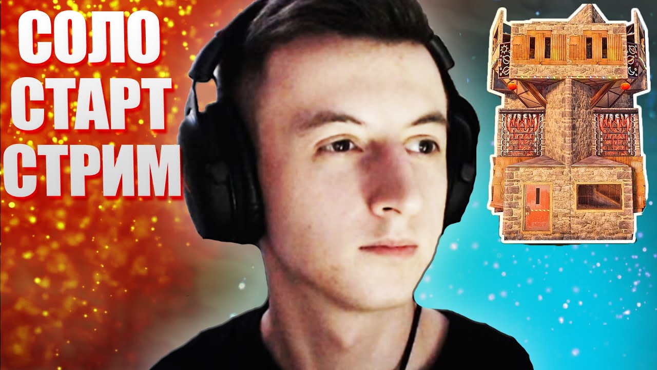 New Wipe and Survival in RUST / Profadin Stream