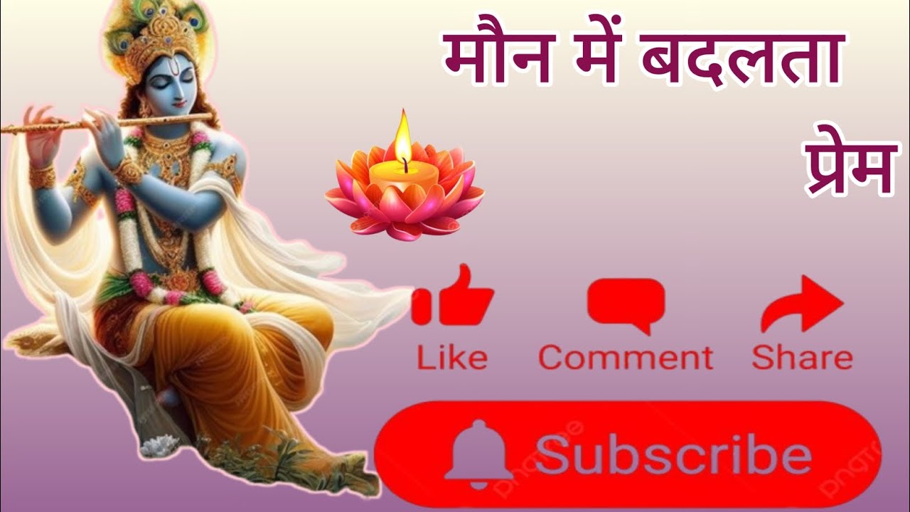 मौन में बदलता प्रेम।🚩🚩#motivation #motivational #youtube #youtubevideos #story  #motivationalvideo 