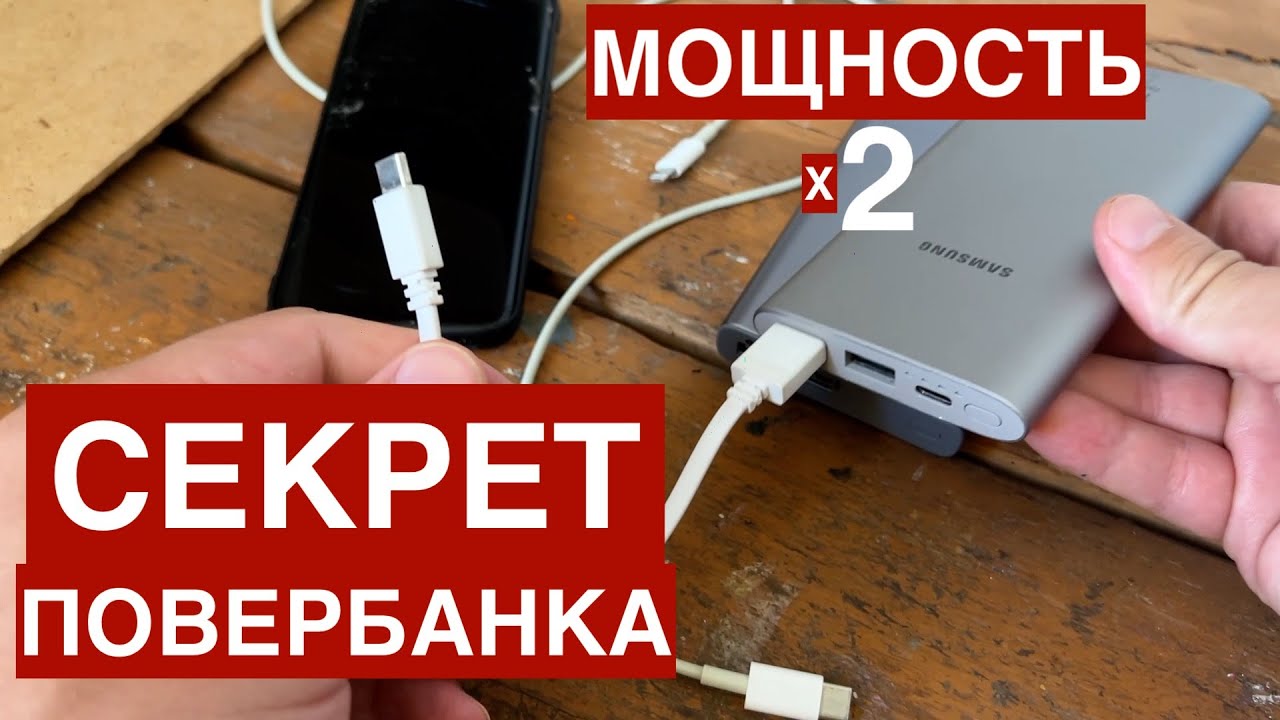 Секрет повербанка. Как пользоваться повербанком