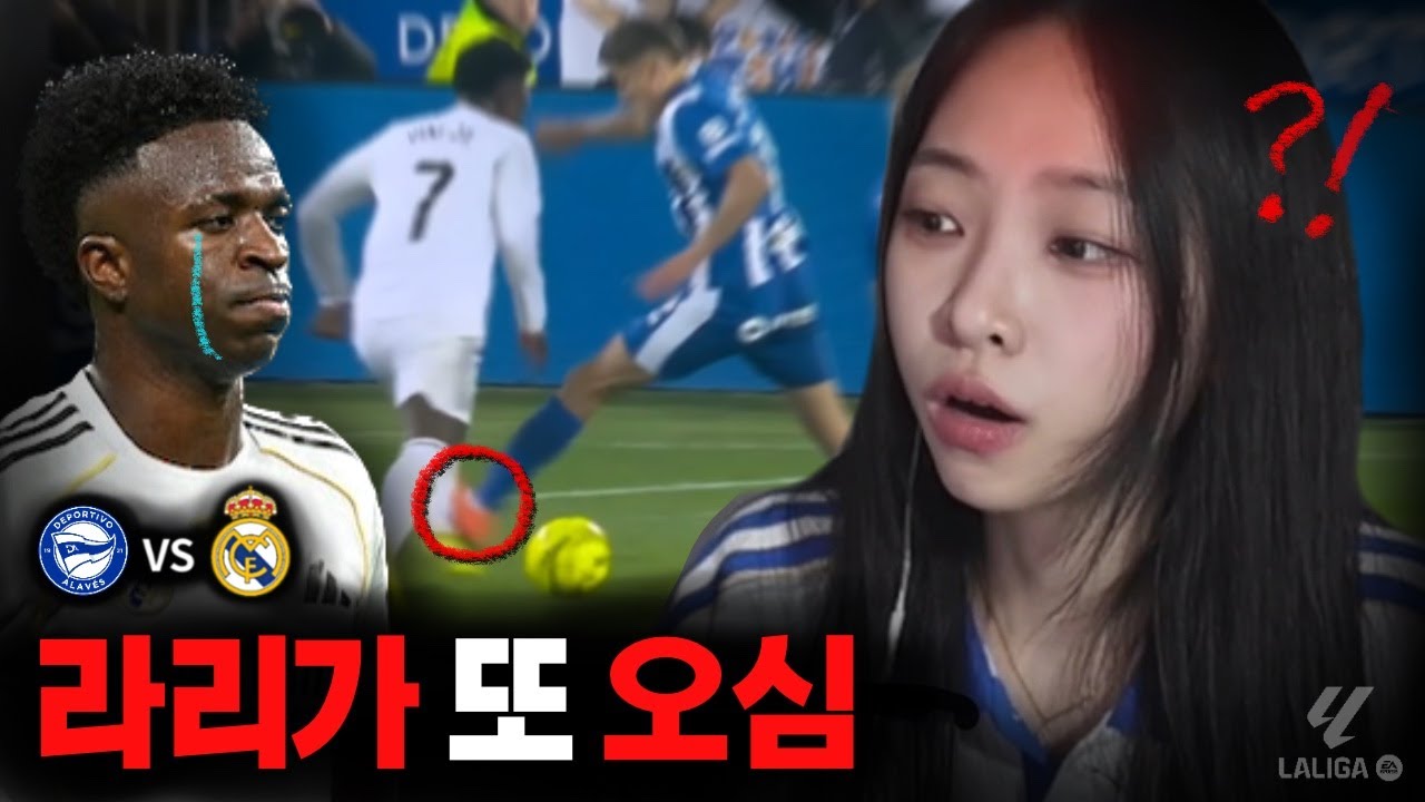 PK 안 주는 라리가 주심🤬 | 알라베스 vs 레알, 라리가 16R ⚽