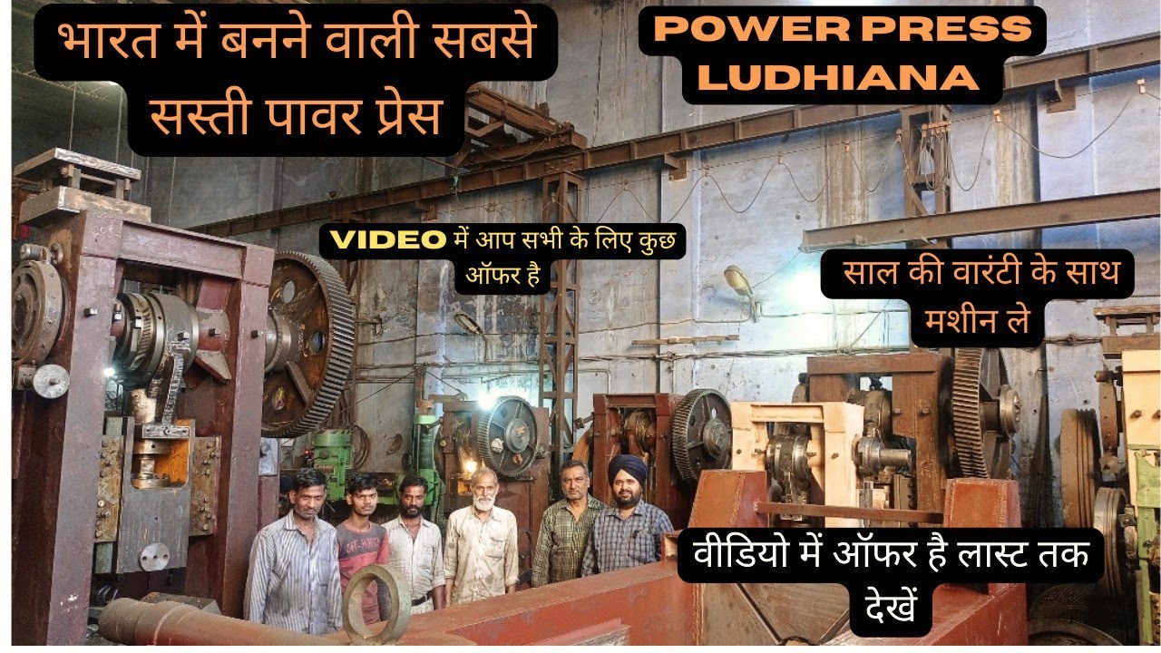 Power Press Machine Manufacturer Ludhiana Punjab / #powerpress