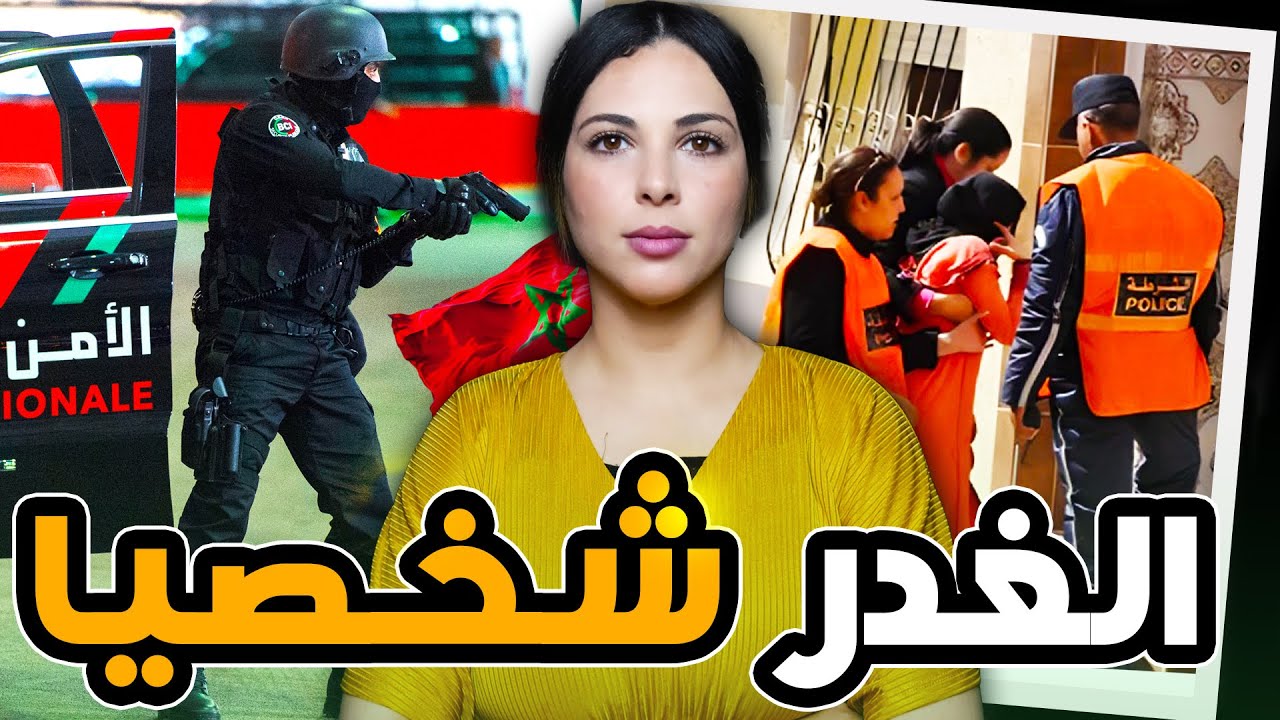 🇲🇦 ⚠️ القصة  الكاملة لفاجعة سيدي قاسم شكون صفاها لخالد وكيفاش قدر الاب ديالو يعرف المجرم