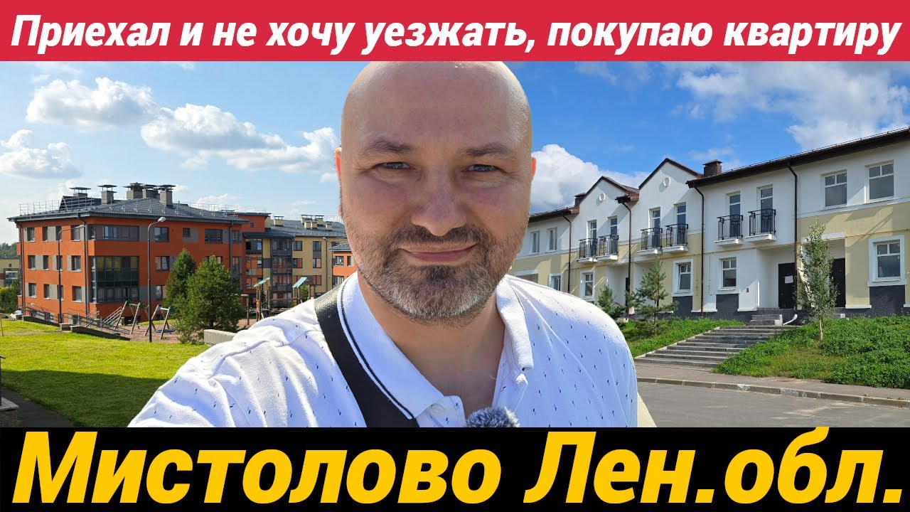 Недвижимость в Мистолово ЖК Мистола хиллс, Эко сити, Близкое, Охтинские высоты