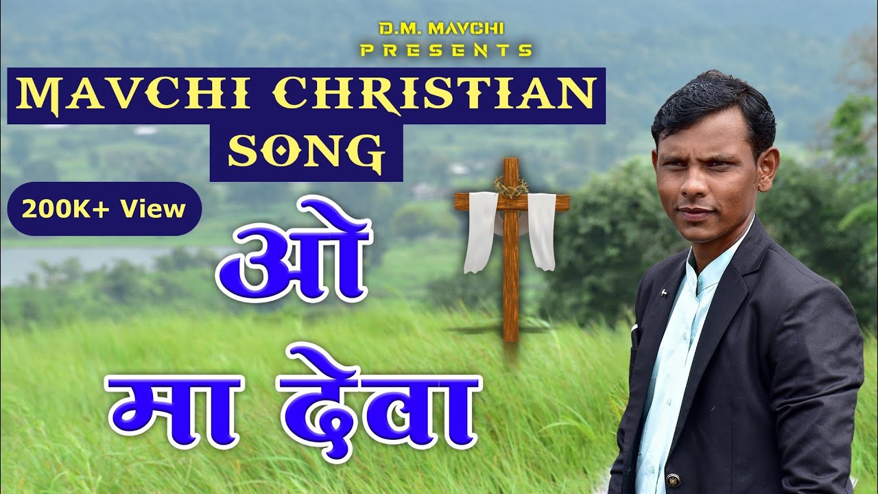 ओ_मा_देवा_रा_O Ma Deva_Ra New Jesus Song Singer:-Dilip Mavchi
