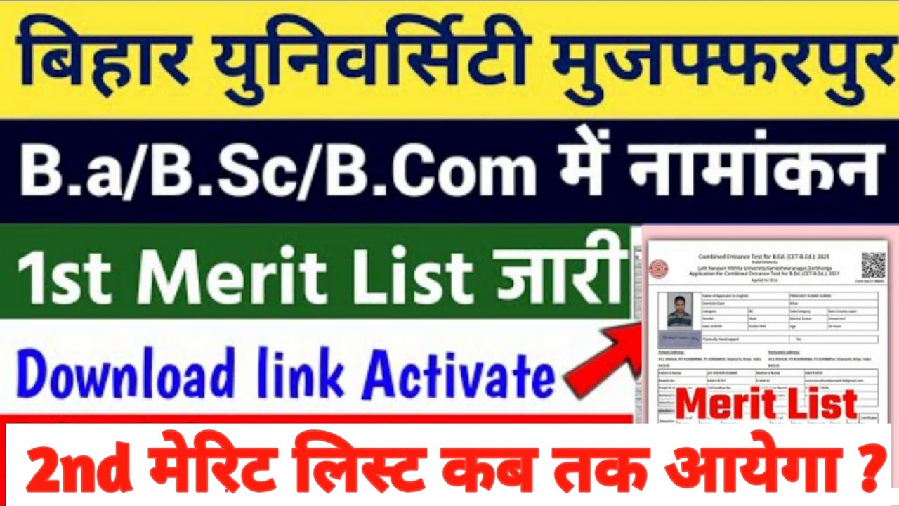 Brabu Merit List 2021 Muzaffarpur ! brabu university muzaffarpur merit list 2021!brabu ug merit list