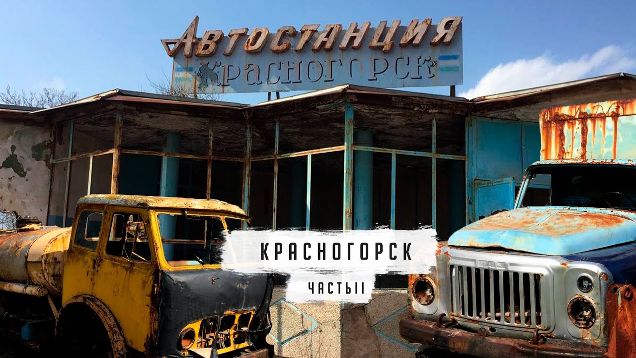 Поездка в Красногорск Часть II / Красногорск //Ташкентская область /// Город