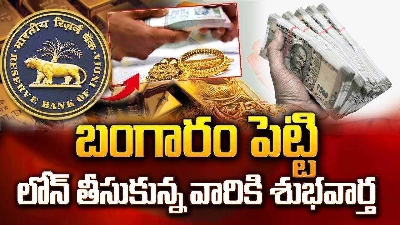 Good News For Gold Loan | RBI Gold Updates 2026 ( EMI ) | Money Management | Gold Rate Today 2026