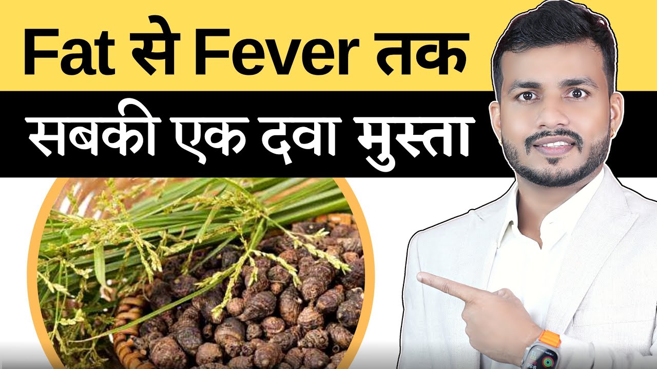 Ep.601:Master Medicine of Ayurveda | Musta ये दवा पीकर तो देखो