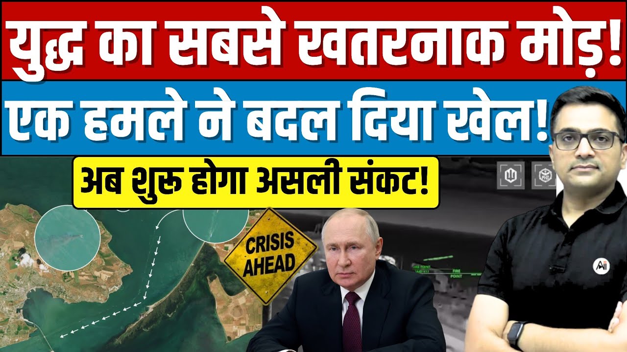 Russia's Food Supply Under Attack? Ukraine's New Strategy Explained By Ankit Avasthi।