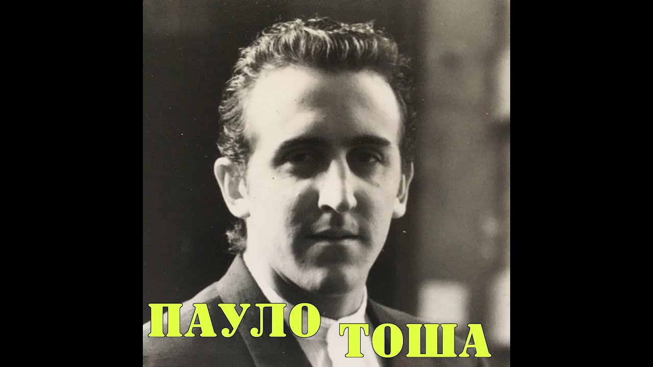 МОИ ЗВЁЗДЫ VHS ПАУЛО ТОША (Paulo Tocha)