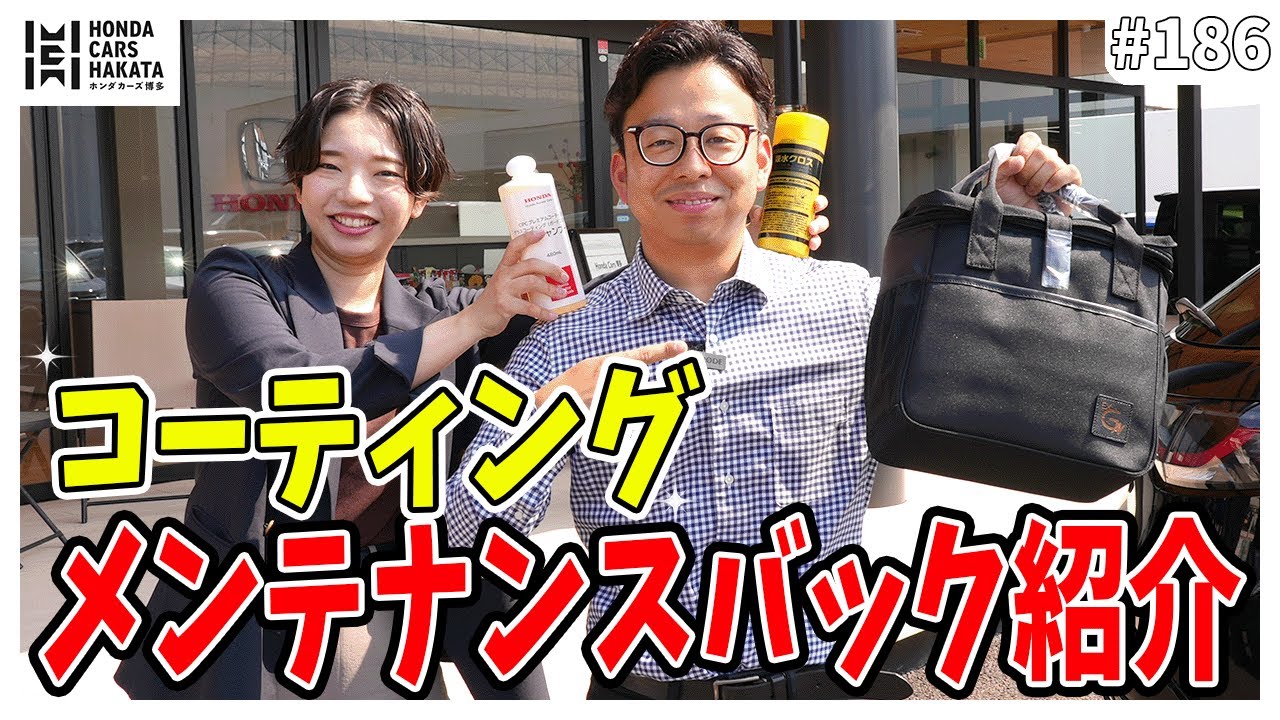 【実演】コーティング後のメンテナンス方法を高井と飯田がご紹介！！