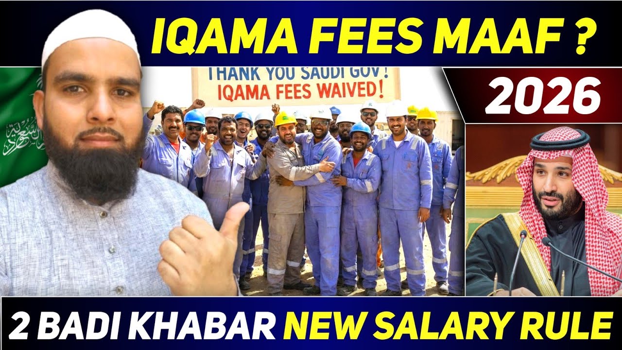 💳 Iqama Fees Maf | 2026 Ka Naya Qanoon | Saudi Arabia 🇸🇦